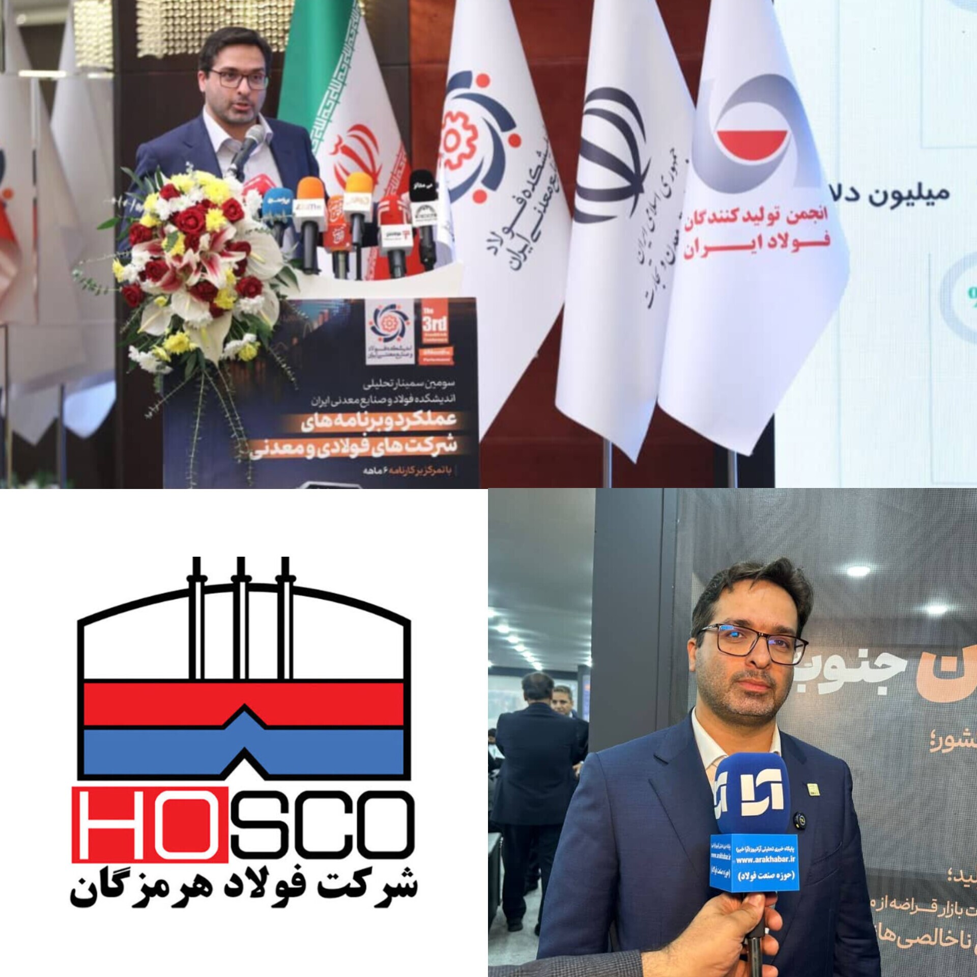 مدیرعامل فولاد هرمزگان در سومین سمینار تحلیلی اندیشکده فولاد و صنابع معدنی ایران مطرح کرد: پتانسیل ۴.۵ میلیارد دلاری صادرات سه واحد فولادی ساحلی مدیرعامل فولاد هرمزگان در سومین سمینار تحلیلی اندیشکده فولاد و صنابع معدنی ایران مطرح کرد: پتانسیل ۴.۵ میلیارد دلاری صادرات سه واحد فولادی ساحلی