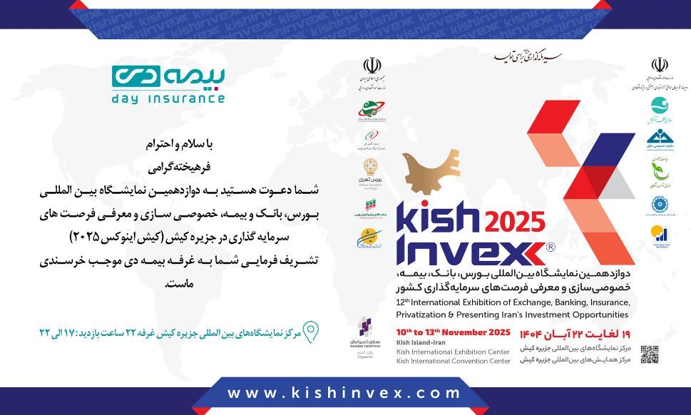 با حضور شرکت بیمه دی ؛۴ پروژه سرمایه گذاری و نو آورانه بیمه ای در کیش اینوکس رونمایی می شود با حضور شرکت بیمه دی ؛۴ پروژه سرمایه گذاری و نو آورانه بیمه ای در کیش اینوکس رونمایی می شود