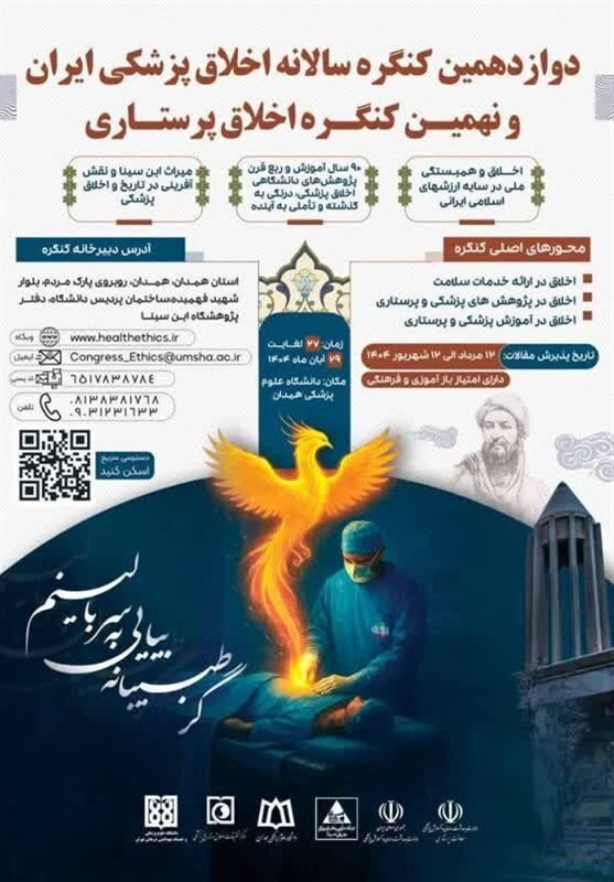 کنگره اخلاق پزشکی در کنار آرامگاه شهریار پزشکان ابوعلی سینا