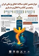 کنگره اخلاق پزشکی در کنار آرامگاه شهریار پزشکان ابوعلی سینا