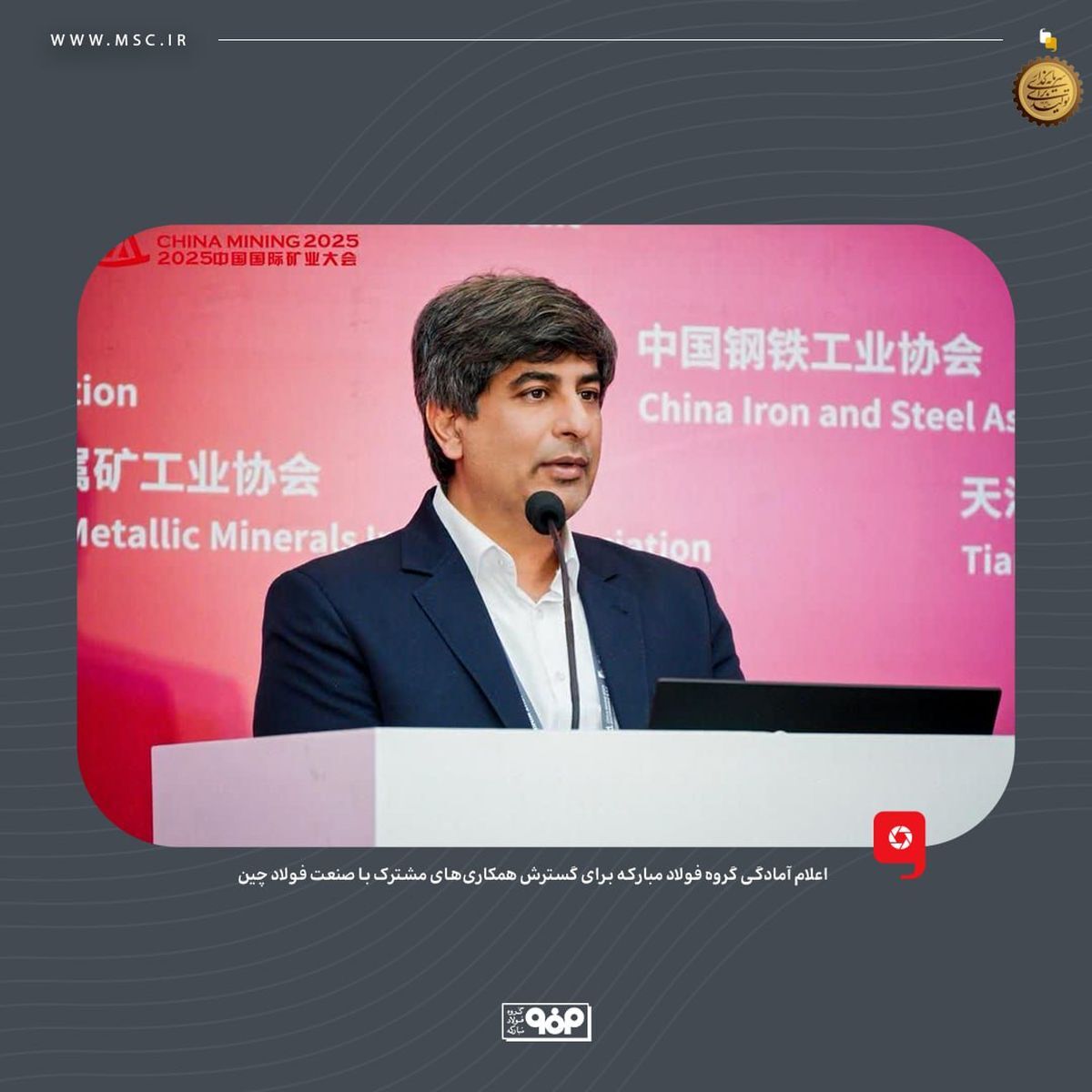 اعلام آمادگی گروه فولاد مبارکه برای گسترش همکاریهای مشترک با صنعت فولاد چین/ دفتر همکاری در پکن فعال میشود اعلام آمادگی گروه فولاد مبارکه برای گسترش همکاریهای مشترک با صنعت فولاد چین/ دفتر همکاری در پکن فعال میشود