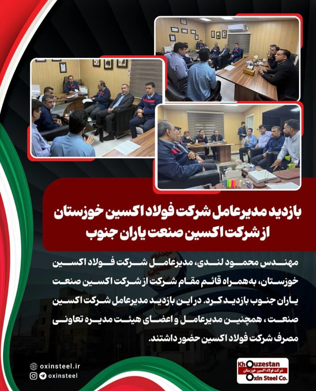 بازدید مدیرعامل شرکت فولاد اکسین خوزستان از شرکت اکسین صنعت یاران جنوب بازدید مدیرعامل شرکت فولاد اکسین خوزستان از شرکت اکسین صنعت یاران جنوب