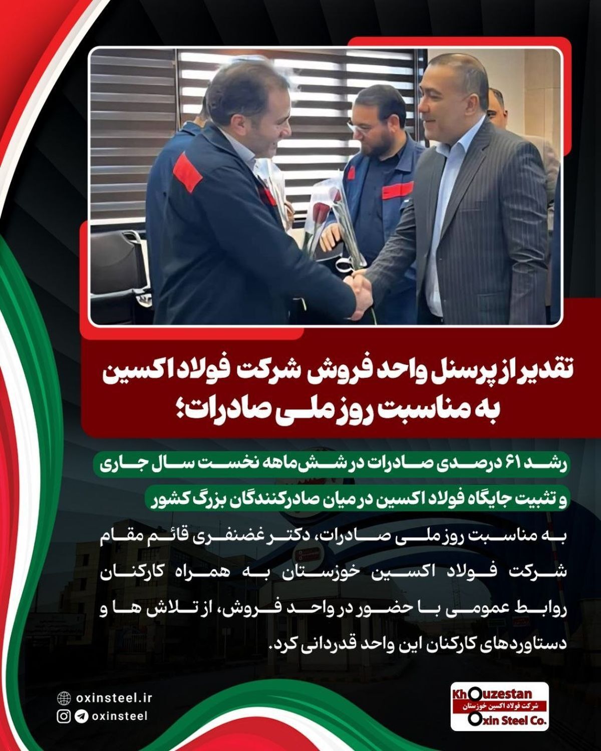 رشد ۶۱ درصدی صادرات در ششماهه نخست سال جاری و تثبیت جایگاه فولاد اکسین در میان صادرکنندگان بزرگ کشور رشد ۶۱ درصدی صادرات در ششماهه نخست سال جاری و تثبیت جایگاه فولاد اکسین در میان صادرکنندگان بزرگ کشور