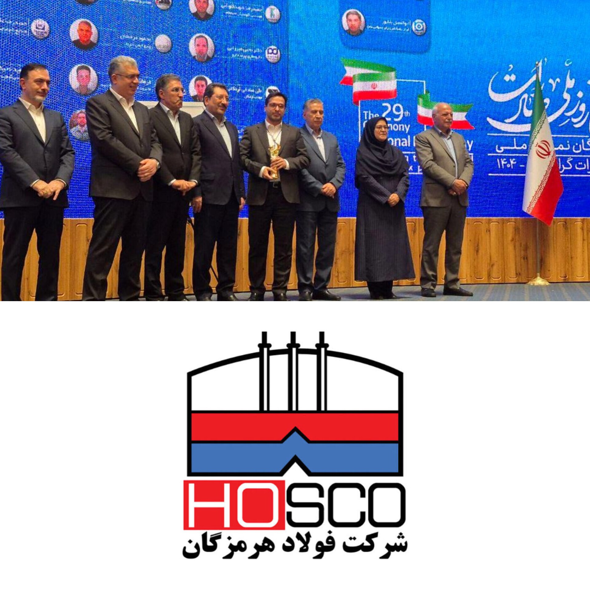 در بیست و نهمین دوره آیین روز ملی صادرات؛ فولاد هرمزگان موفق به کسب عنوان صادرکننده نمونه ملی شد در بیست و نهمین دوره آیین روز ملی صادرات؛ فولاد هرمزگان موفق به کسب عنوان صادرکننده نمونه ملی شد
