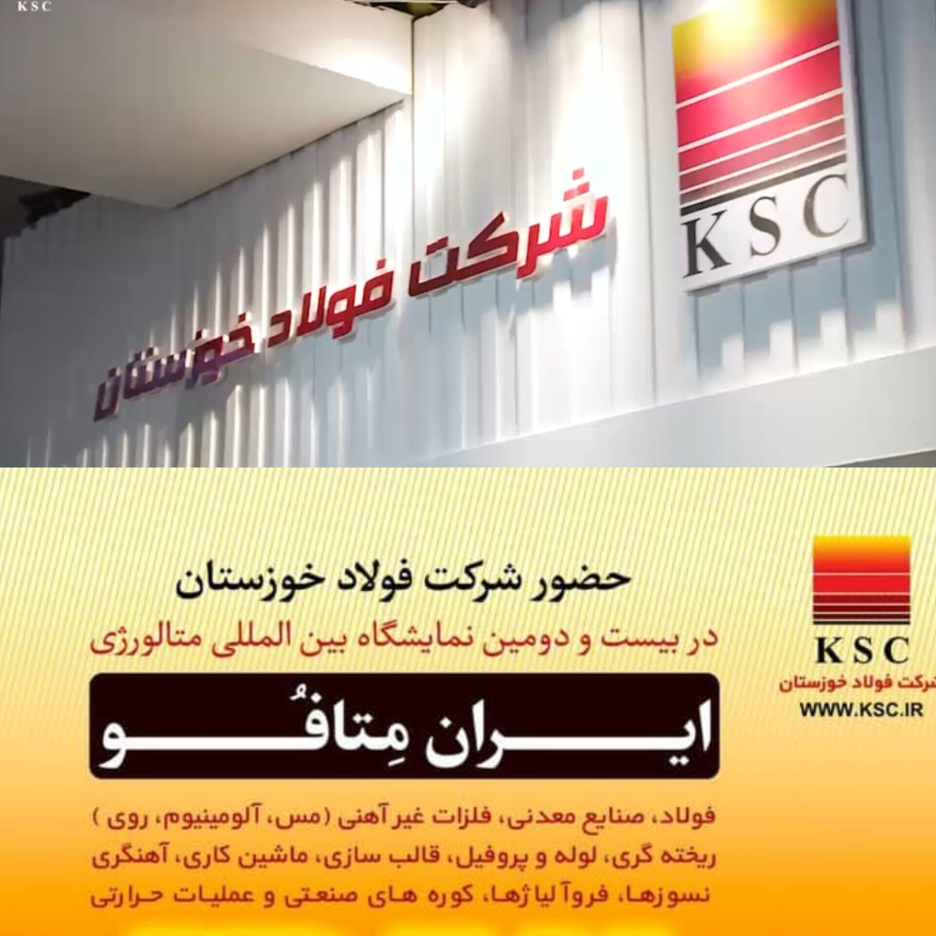 حضور قدرتمند شرکت فولاد خوزستان در نمایشگاه بین‌المللی ایران‌متافو ۱۴۰۴/ نمایش قدرت صنعت فولاد در غرفه شرکت فولاد خوزستان