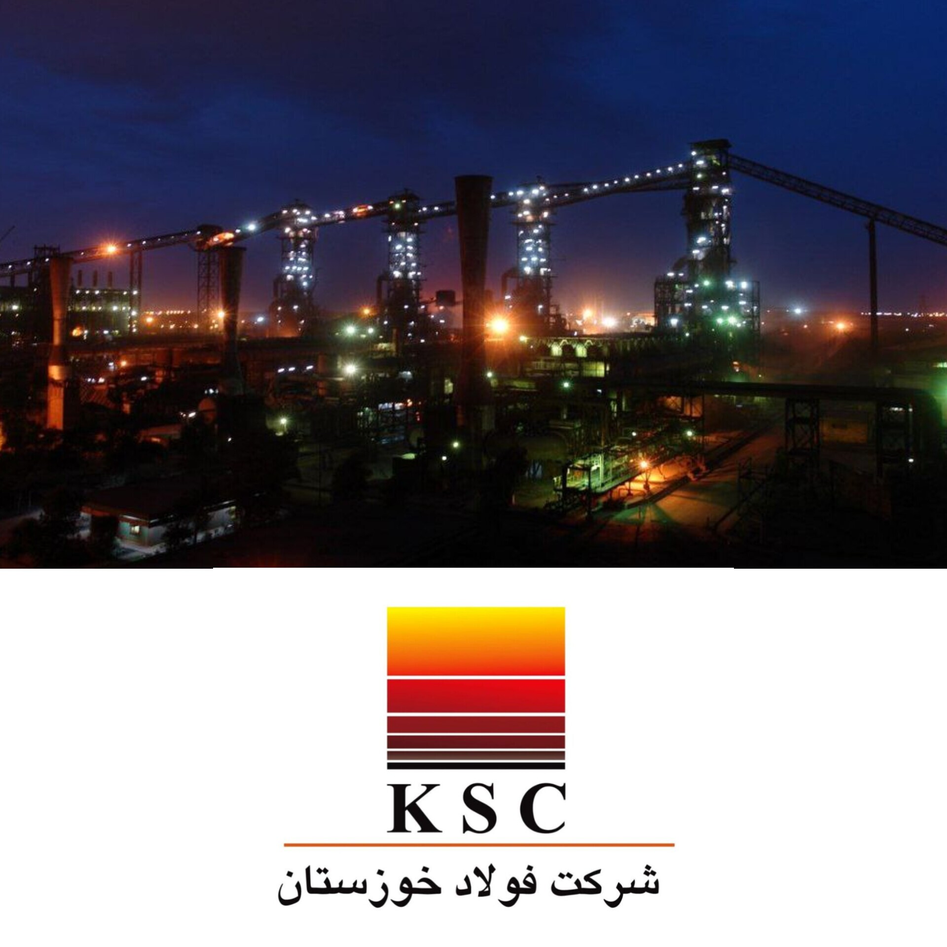 قدرت ملی در جریان تولید و صادرات؛ روایت فولاد خوزستان در سمپوزیوم فولاد قدرت ملی در جریان تولید و صادرات؛ روایت فولاد خوزستان در سمپوزیوم فولاد