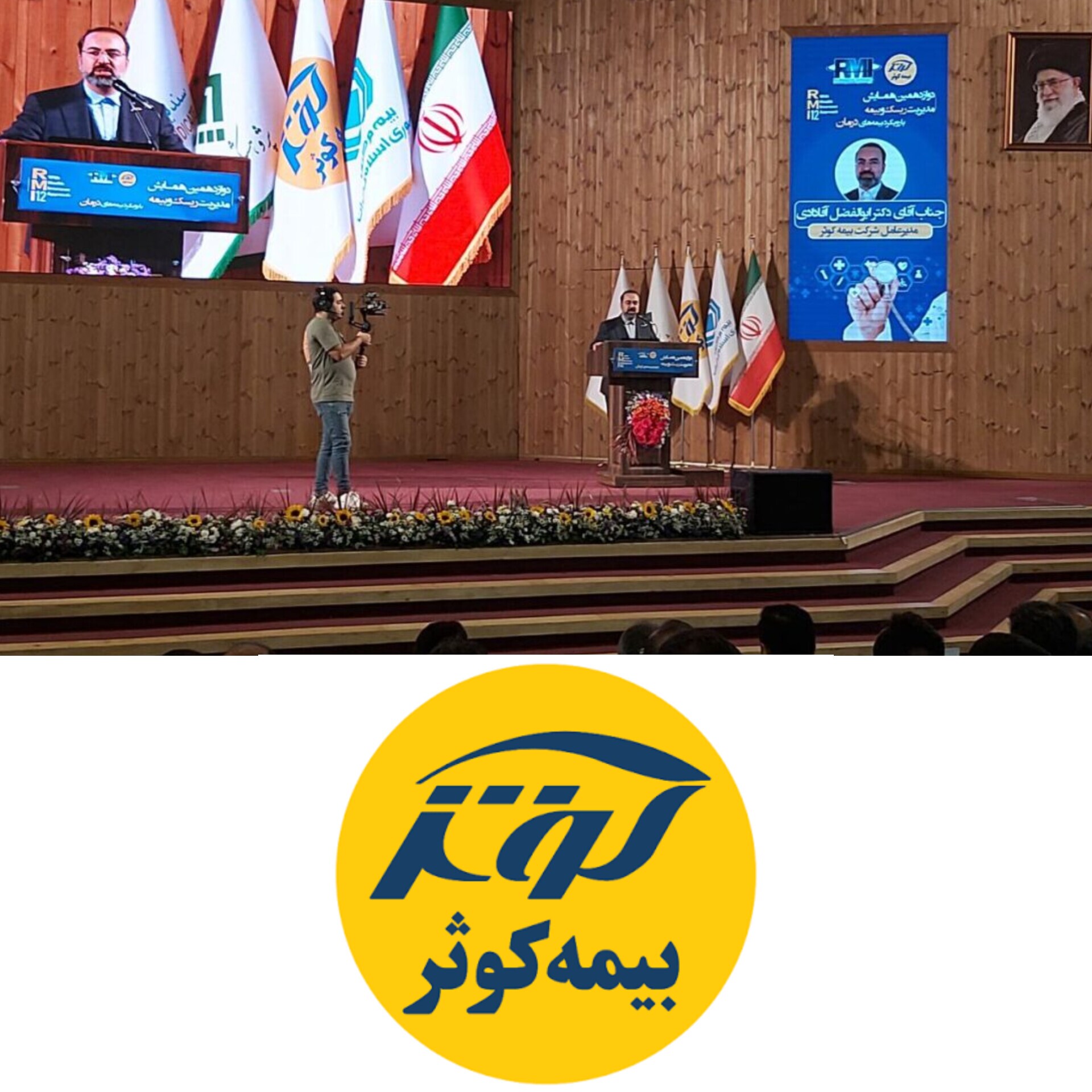 همایش مدیریت ریسک و بیمه دریچهای به گفتمان درمان پایدار همایش مدیریت ریسک و بیمه دریچهای به گفتمان درمان پایدار