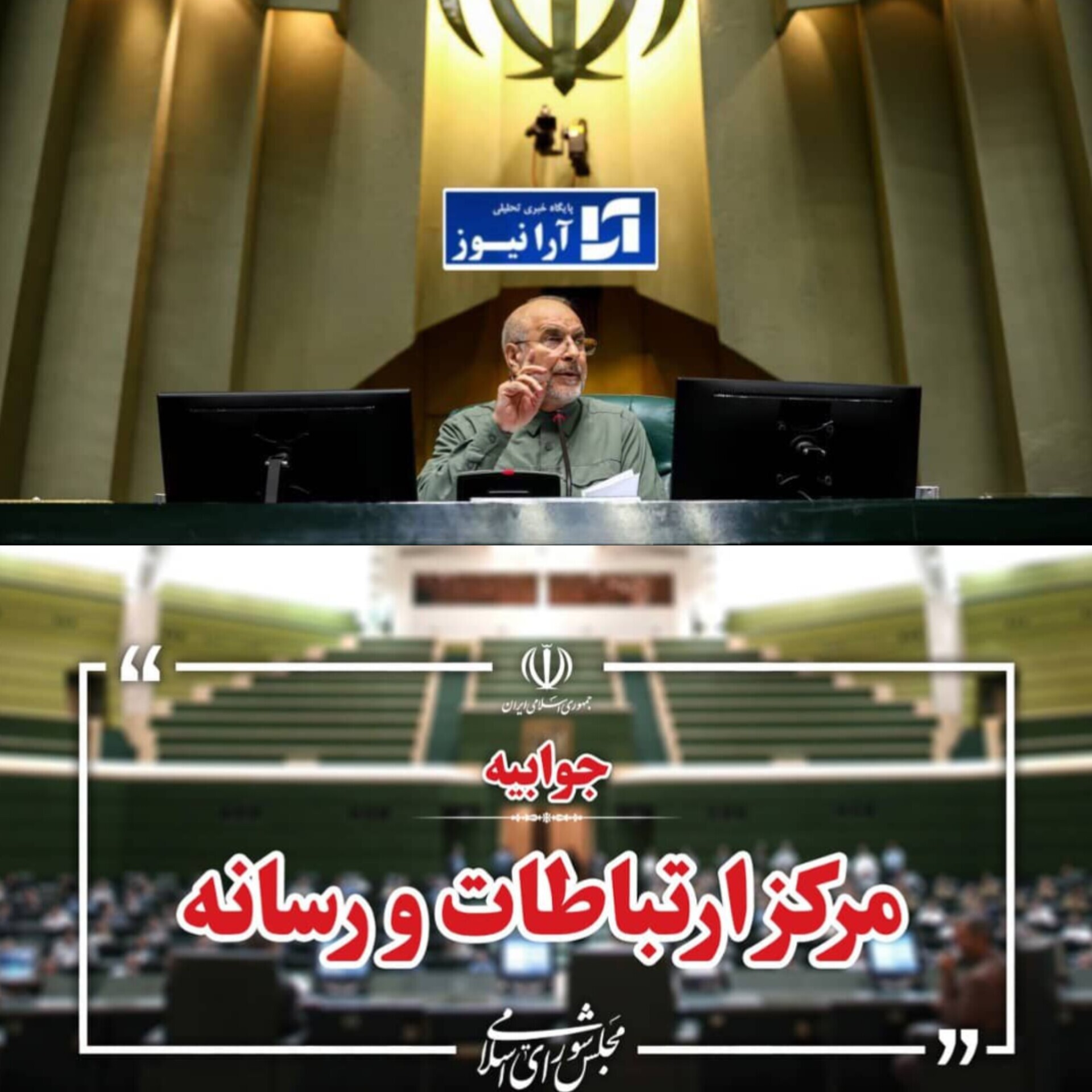 اطلاعیه مرکز ارتباطات و رسانه مجلس درباره اظهارات سیاسی و رسانه ای درخصوص نطق اخیر رئیس مجلس اطلاعیه مرکز ارتباطات و رسانه مجلس درباره اظهارات سیاسی و رسانه ای درخصوص نطق اخیر رئیس مجلس