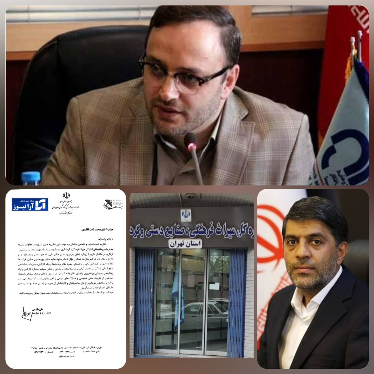 اقلید از استان فارس به قلب پایتخت ،نماد تجربه و تعهد در سازمان میراث فرهنگی و گردشگری و صنايع دستي استان تهران / طی حکمی محمد ثابت اقلید بعنوان معاونت توسعه مدیریت پشتیبانی منابع انسانی اداره کل میراث فرهنگی، گردشگری و صنايع دستی استان تهران منصوب شد.