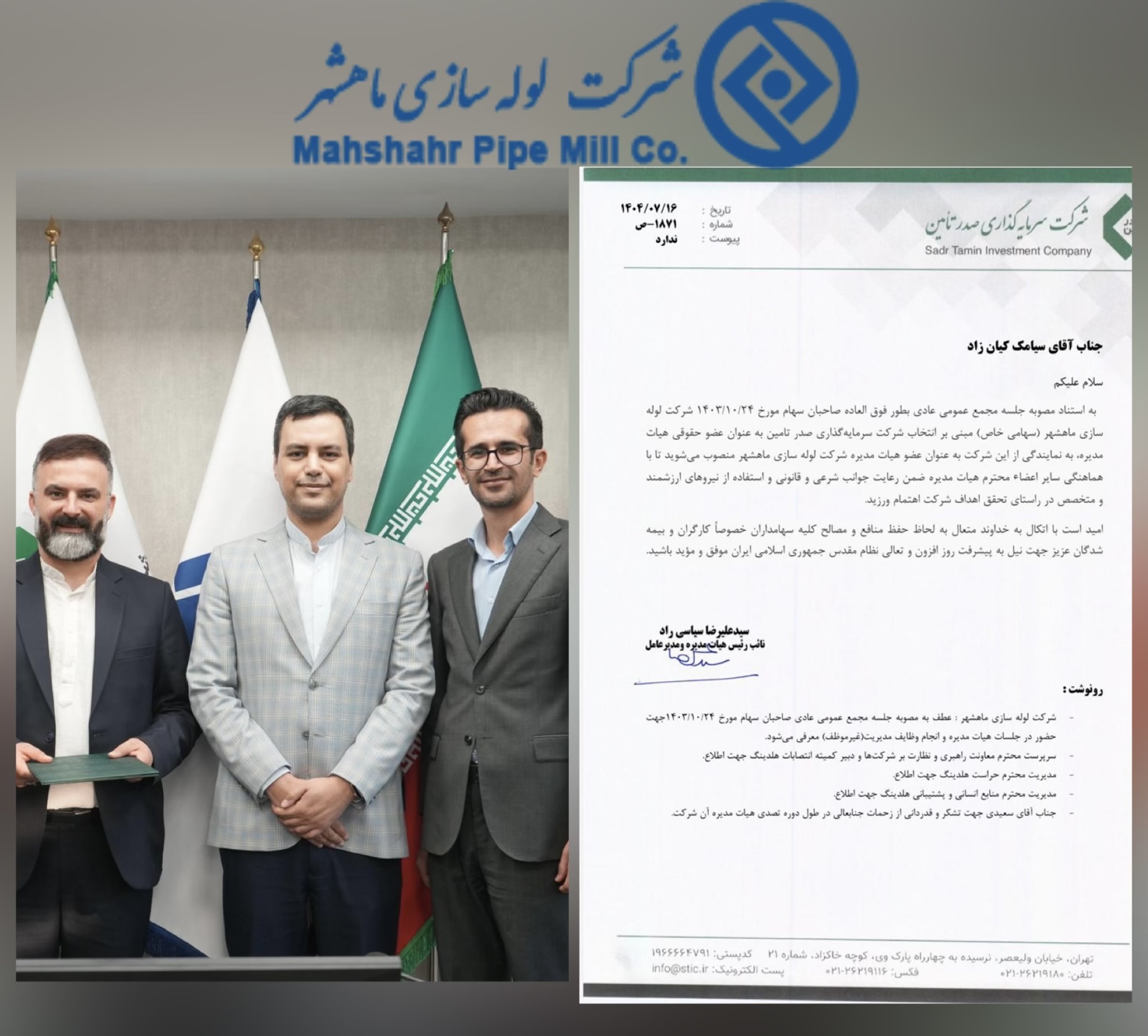 سیامک کیان زاد عضو هیات مدیره شرکت لوله سازی ماهشهر / انتصاب کیان زاد به نمایندگی از صدر تامین در هیات مدیره لوله سازی ماهشهر
