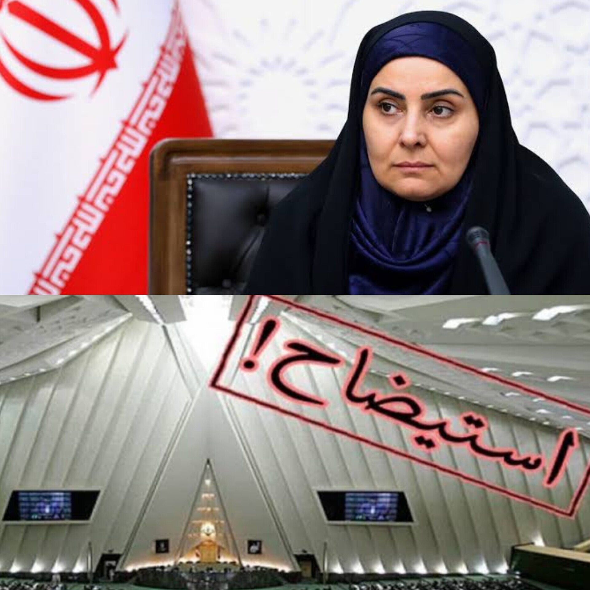 پای استیضاح به درِ وزارت راه رسید؛ ۷۰ نماینده پشت طرح برکناری فرزانه صادق مالواجرد/ خداحافظی وزیر راه از دولت