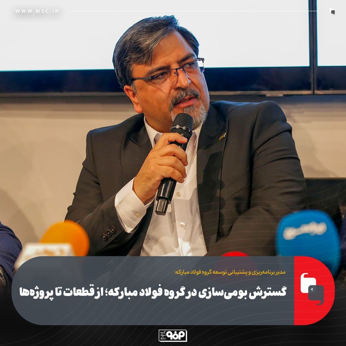 گسترش بومیسازی در گروه فولاد مبارکه؛ از قطعات تا پروژهها گسترش بومیسازی در گروه فولاد مبارکه؛ از قطعات تا پروژهها