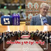 نظارت بر برنامه‌ هفتم و بودجه سالیانه را لحظه‌ای رها نکردیم/راه پنهان سازی کسری بودجه مسدود می شود
