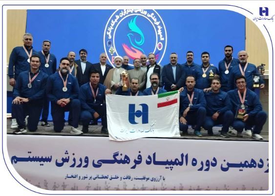 درخشش بانک صادرات ایران با ۴ طلا و ۲ نقره در نوزدهمین المپیاد فرهنگی، ورزشی ایثارگران شبکه بانکی