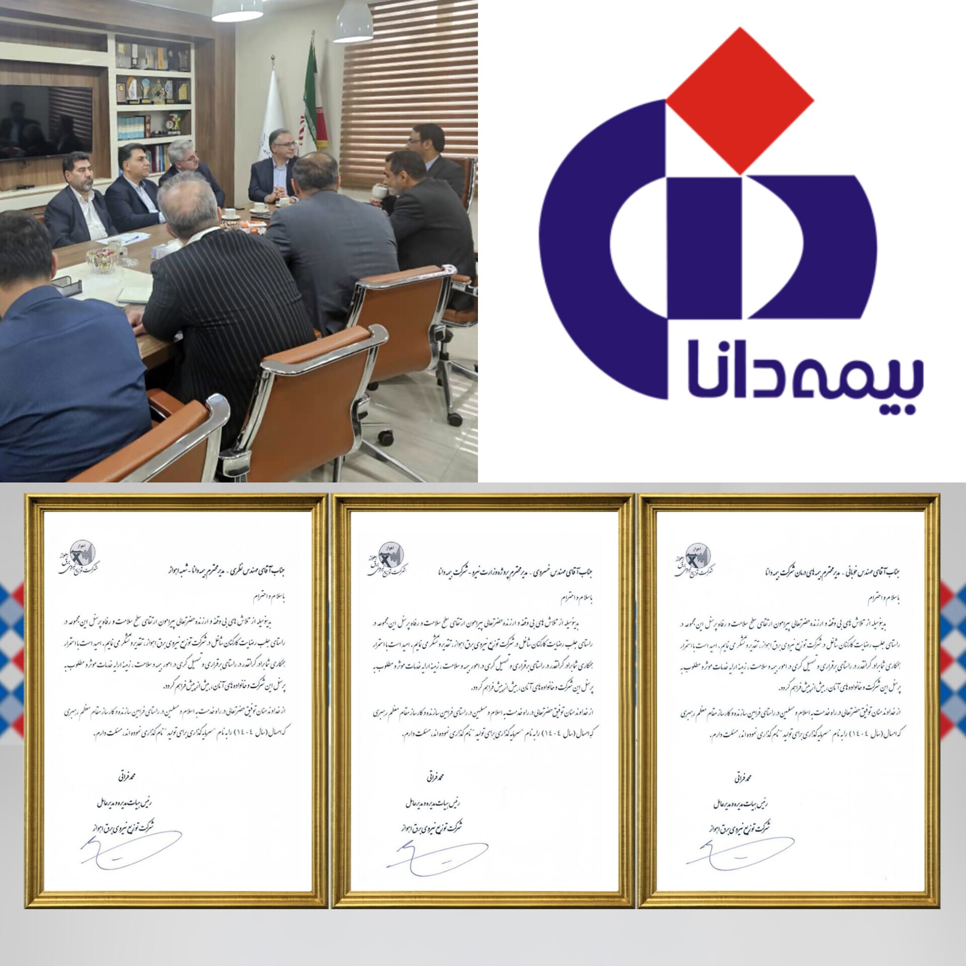 تأكید بیمه دانا بر تداوم همكاریهای راهبردی در دیدار با بیمهگذاران خوزستان تأكید بیمه دانا بر تداوم همكاریهای راهبردی در دیدار با بیمهگذاران خوزستان