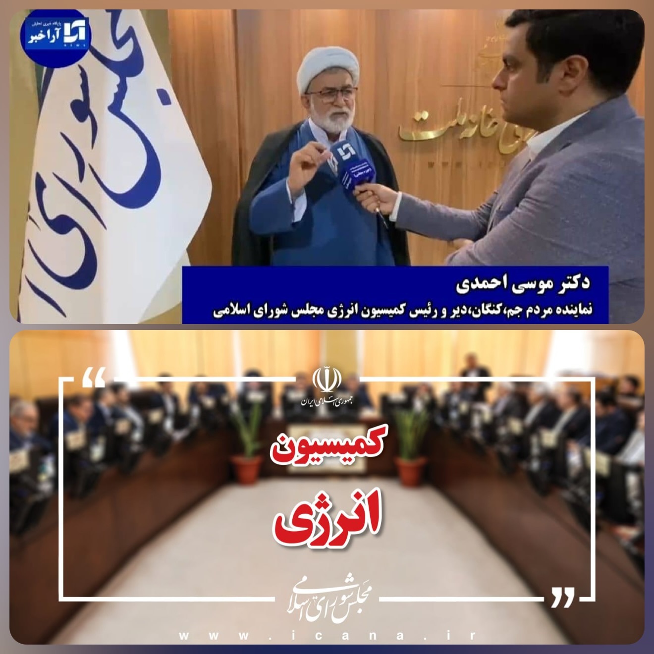 ترافیک سنگین مدیران ارشد پالایشگاه‌ها کشور در کمیسیون انرژی مجلس/