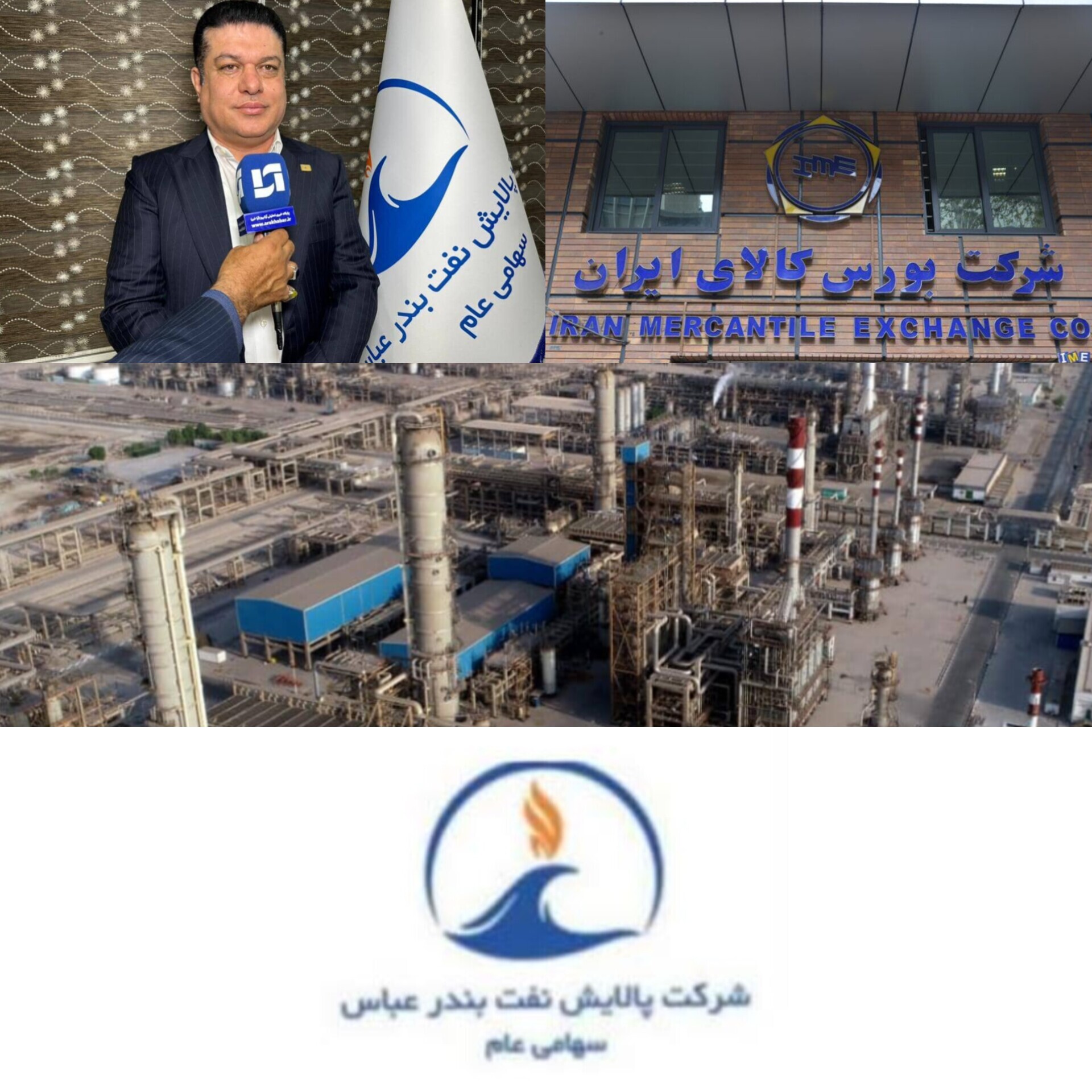 پالایش نفت بندرعباس قلب تپنده انرژی جنوب کشور/ پالایش نفت بندرعباس زیر پرچم تدبیر مهندس هاشمی؛ ستاره درخشان بورس کالای ایران در نیمه آذر ۱۴۰۴