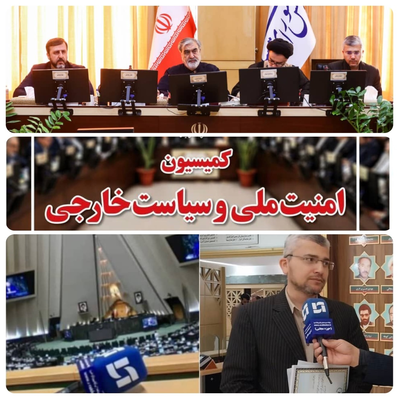 جلسه فوق العاده کمیسیون امنیت ملی و سیاست خارجی مجلس درخصوص قطعنامه ضد ایرانی  حکام آژانس/