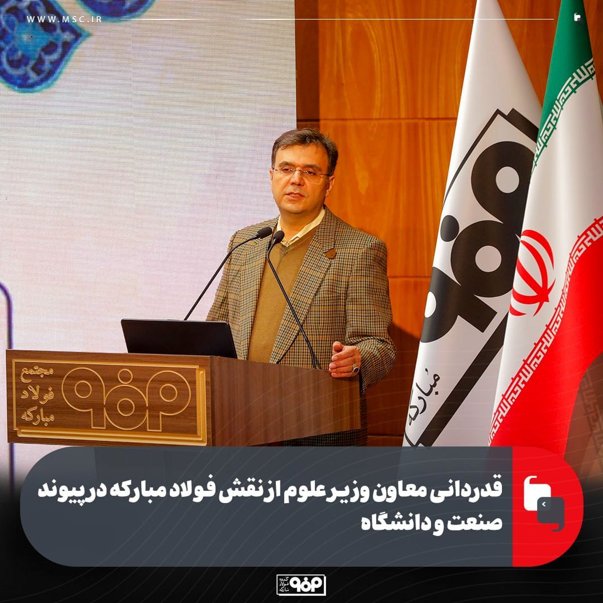 قدردانی معاون وزیر علوم از نقش فولاد مبارکه در پیوند صنعت و دانشگاه/ حل مسئله آب بدون همافزایی دانشگاه، دولت و صنعت ممکن نیست قدردانی معاون وزیر علوم از نقش فولاد مبارکه در پیوند صنعت و دانشگاه/ حل مسئله آب بدون همافزایی دانشگاه، دولت و صنعت ممکن نیست