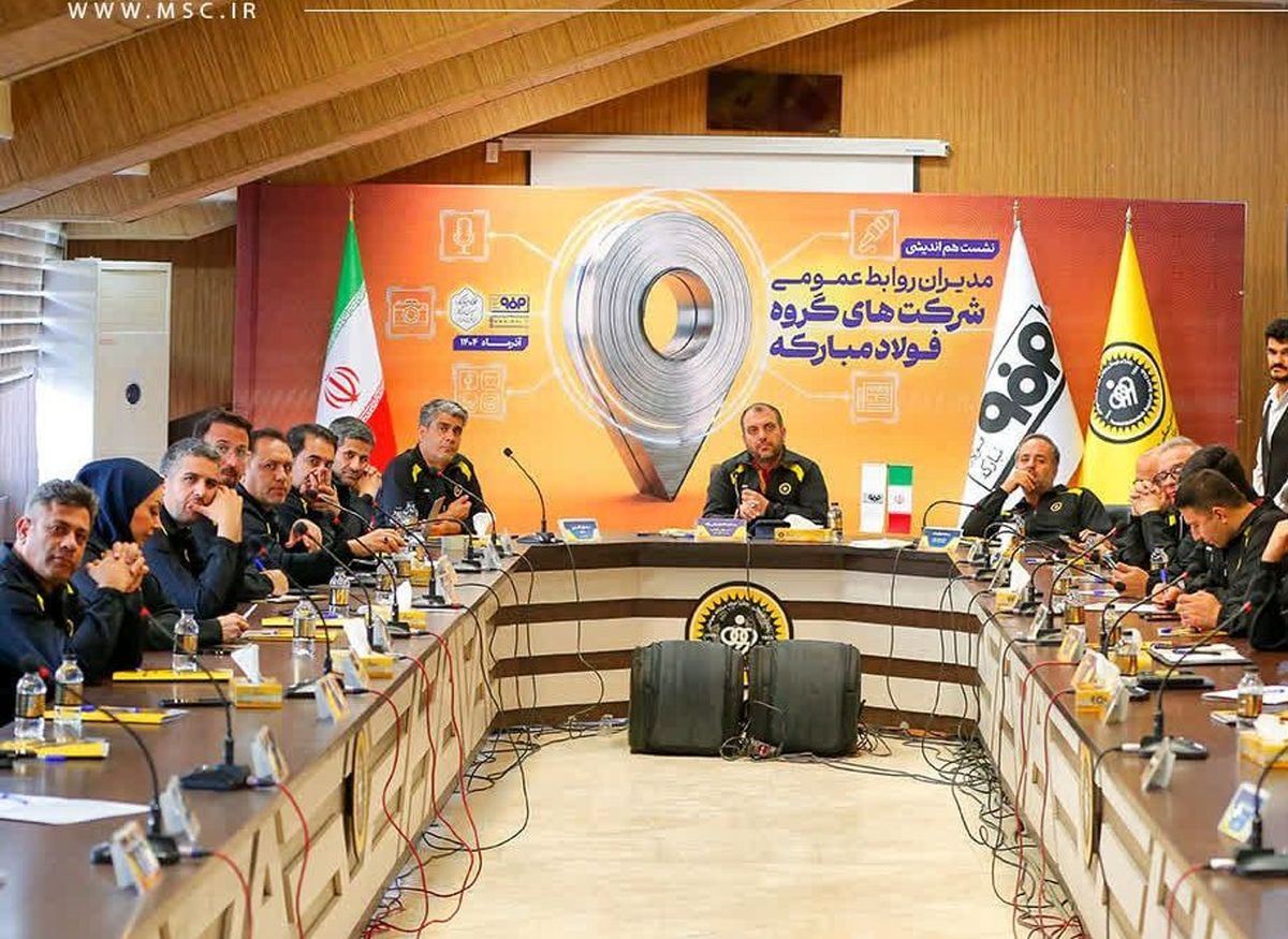 رونمایی از اطلس توانمندیهای روابط عمومی گروه فولاد مبارکه در سومین نشست هماندیشی رونمایی از اطلس توانمندیهای روابط عمومی گروه فولاد مبارکه در سومین نشست هماندیشی