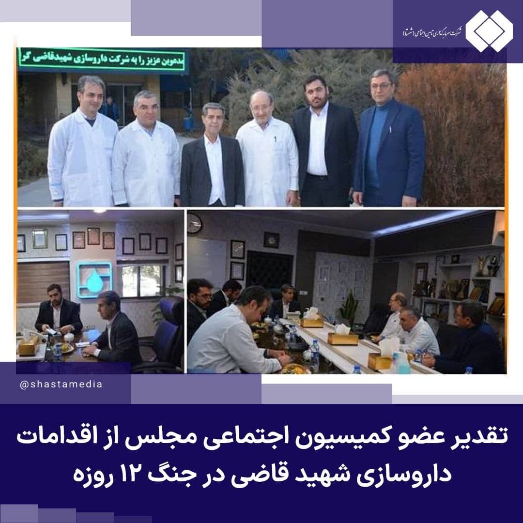 سعیدی یک مدیر جهادی و استراتژیک كه تحولاتی عظیمی در حوزه های نفت، گاز ، پتروشیمی و به ویژه دارو انجام داده و عملکرد تحسین برانگیز در شرکتسرمایهگذاری شستا را دارد/ سعیدی یک مدیر جهادی و استراتژیک كه تحولاتی عظیمی در حوزه های نفت، گاز ، پتروشیمی و به ویژه دارو انجام داده و عملکرد تحسین برانگیز در شرکتسرمایهگذاری شستا را دارد/