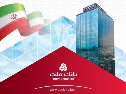 جایگاه نخست بانک ملت در بین بانک های بورسی با تراز عملیاتی تجمیعی ۸۴۵ هزار میلیارد ریالی