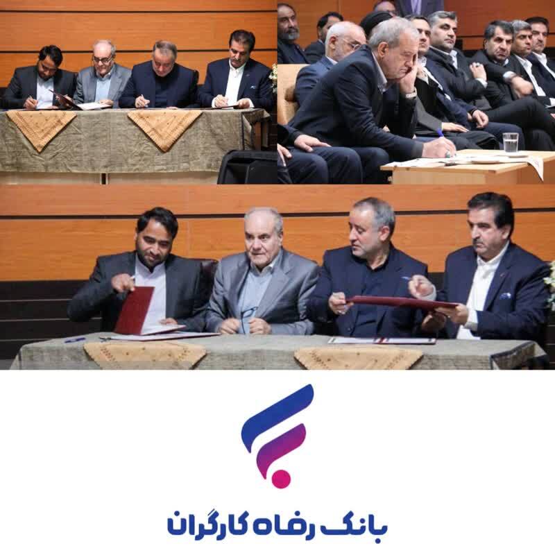 تفاهم‌نامه چهار‌جانبه بانک رفاه کارگران با حضور رئیس جمهور امضاء شد