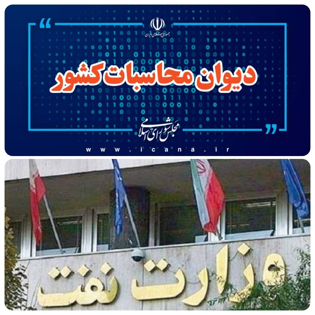 قصور وزارت نفت در اجرای تکالیف برنامه هفتم و قانون بودجه