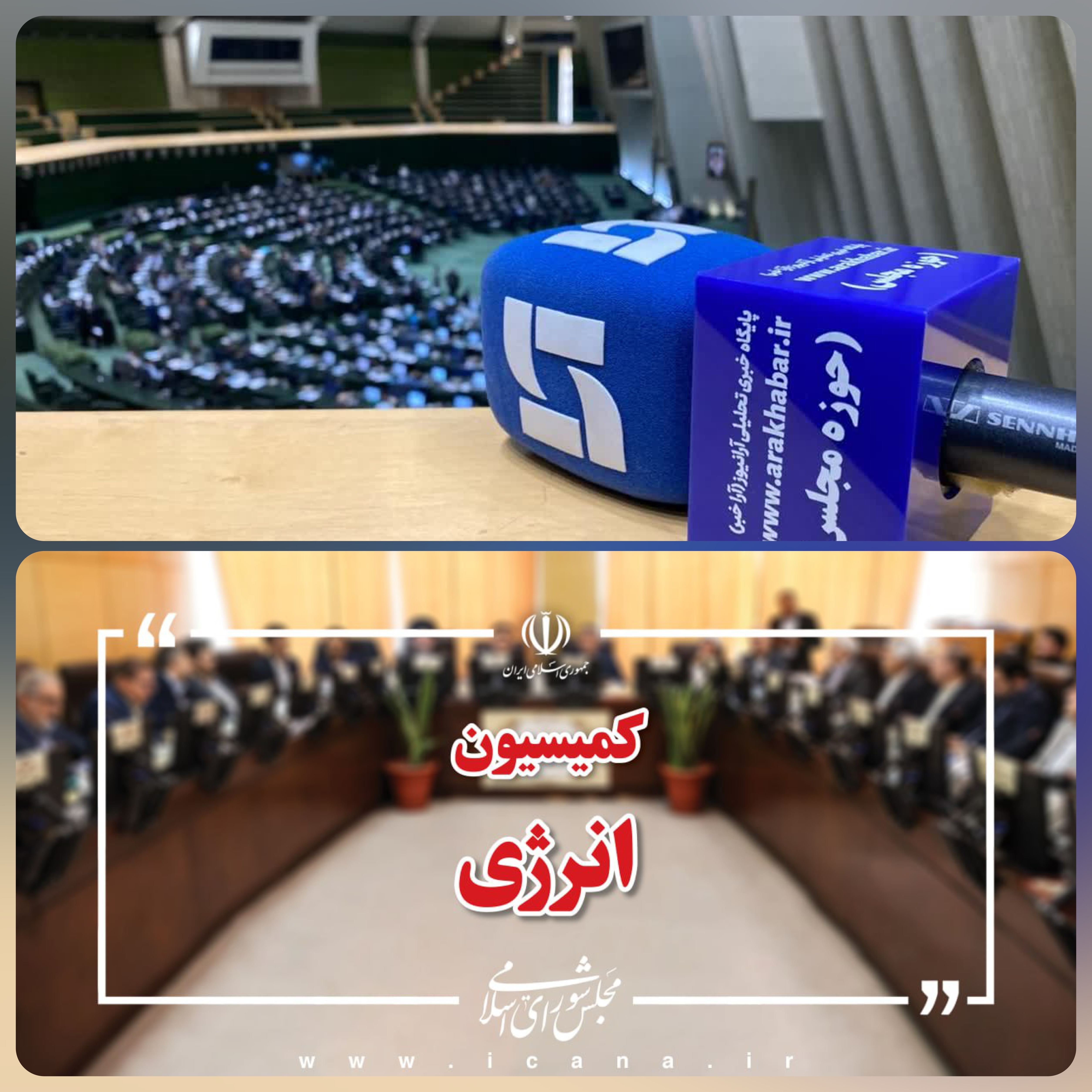 پاک نژاد وزیر نفت در کمیسیون انرژی