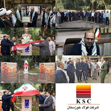 دیدار با شورای حوزه بسیج کارگری فولاد خوزستان و آیین رونمایی از سردیس شهید مجید بقائی در شرکت فولاد خوزستان