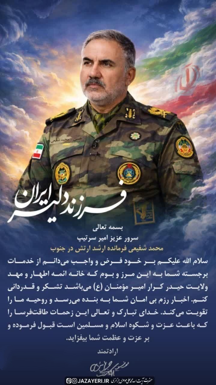 تقدیر زعیم حوزه‌های علمیه خوزستان از فرمانده قرارگاه ارشد آجا در جنوب غرب