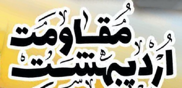 برگزاری دهمین سالگرد شهدای مدافع حرم مازندران در شیرگاه