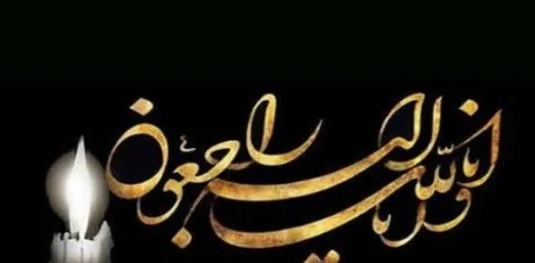 پیام تسلیت مدیرکل حفظ آثار دفاع مقدس قزوین به مناسبت درگذشت پدر شهید والامقام علی‌اصغر فرمانی