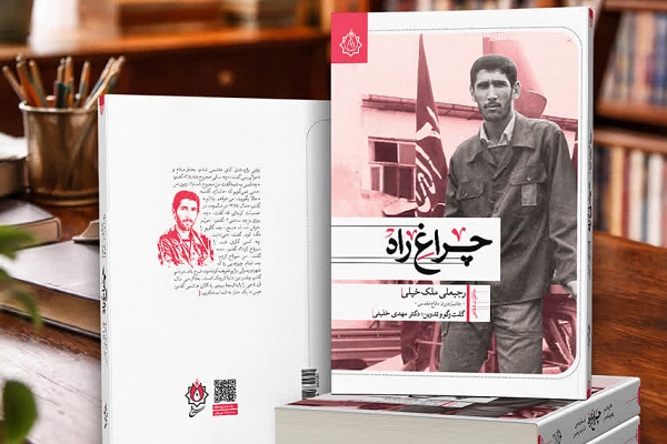 برگزاری آئین رونمایی کتاب «چراغ راه» در مازندران برگزاری آئین رونمایی کتاب «چراغ راه» در مازندران