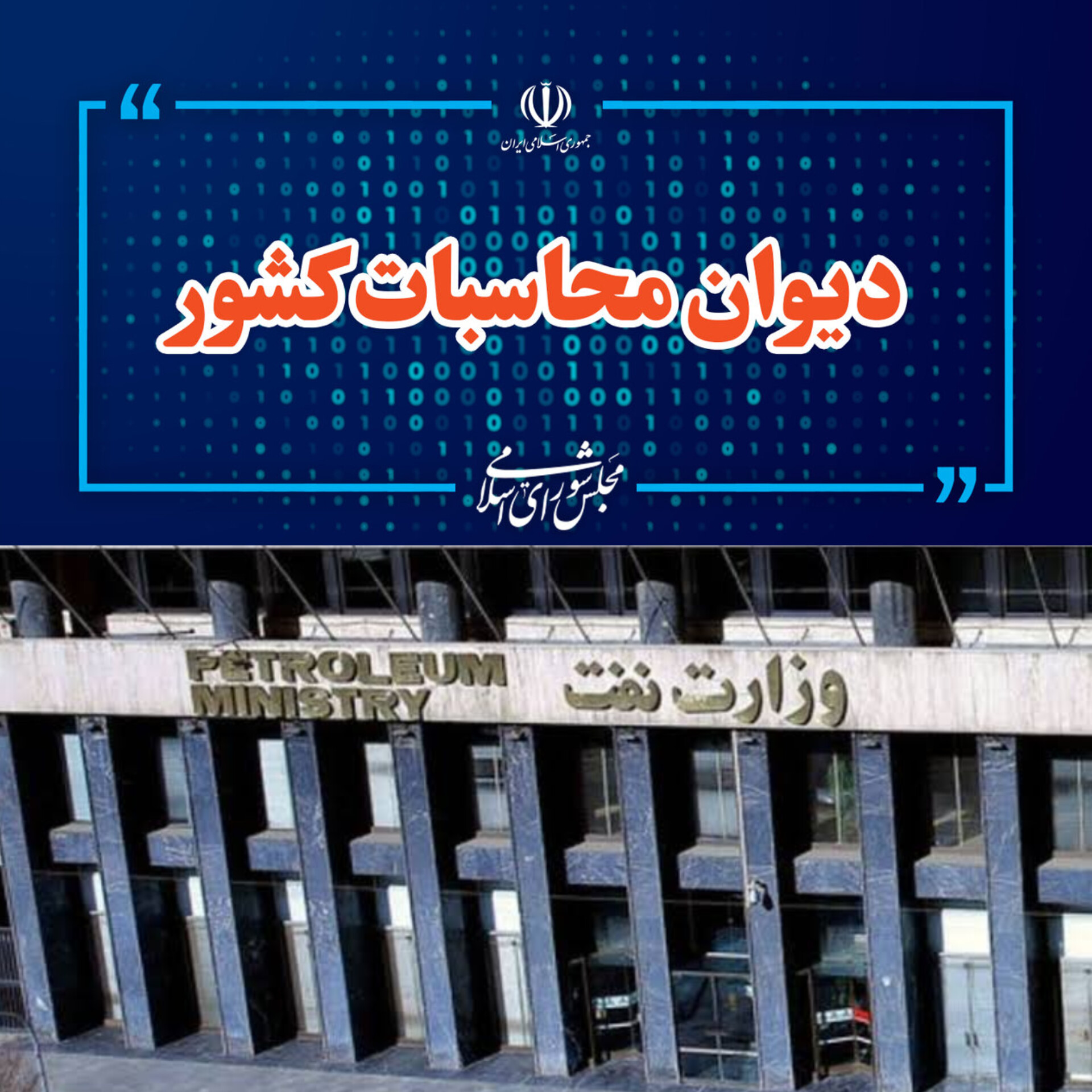 بررسی ترک فعل وزارت نفت در ایجاد «سامانه جامع مدیریت هوشمند انرژی»