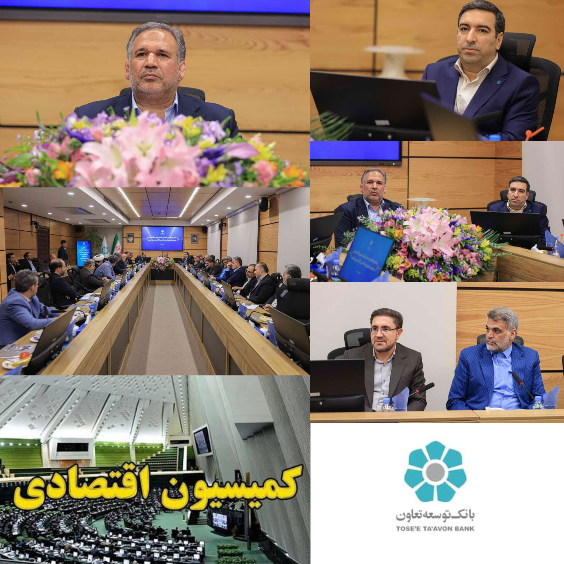 مهر تایید بهارستان برای کارنامه درخشان بانک توسعه تعاون / نمره ممتاز کمیسیون اقتصادی مجلس به حامی بزرگ تولید