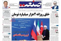 عکس/ صفحه نخست روزنامه‌های پنجشنبه ۱۲ تیر