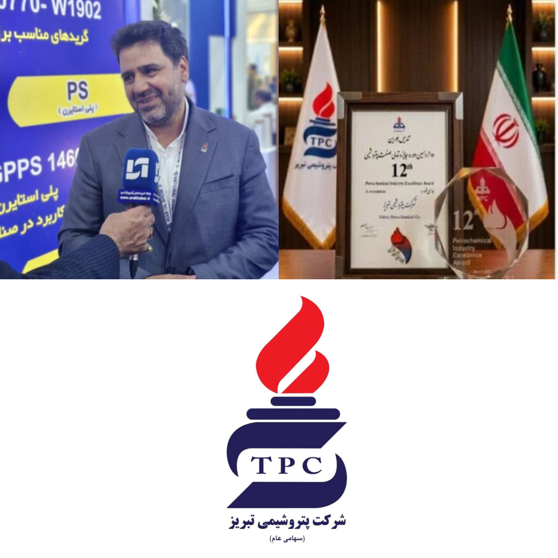 سومین فتح پیاپی قله تعالی؛ افتخارآفرینی پتروشیمی تبریز با مدیریت موفق و آینده‌نگر/ پتروشیمی تبریز بر سکوی نخست صنعت پتروشیمی ایران ایستاد