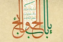 به مناسبت ولادت موسی ابن جعفر(ع)/ ادب خواجه نصیر نسبت به امام کاظم(ع)/ تأملی در روز ولادت امام هفتم