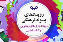 جشنواره بازارپردازی در ایستگاه رویداد بازی های ویدیویی و کتاب تعاملی