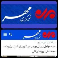 پرکارترین وبا اقتدار بعد از ۱۸ سال فعالیت مستمر خبرگزاری مهر با  تیم  متخصص وخبره همچنان ادامه دارد/تعداد اخبار خبرگزاری مهر به ۵ میلیون رسید/برخی کارشناسان متخصص رسانه کار خبرگزاری مهر را ستودنی و قابل تقدیر  دانستند