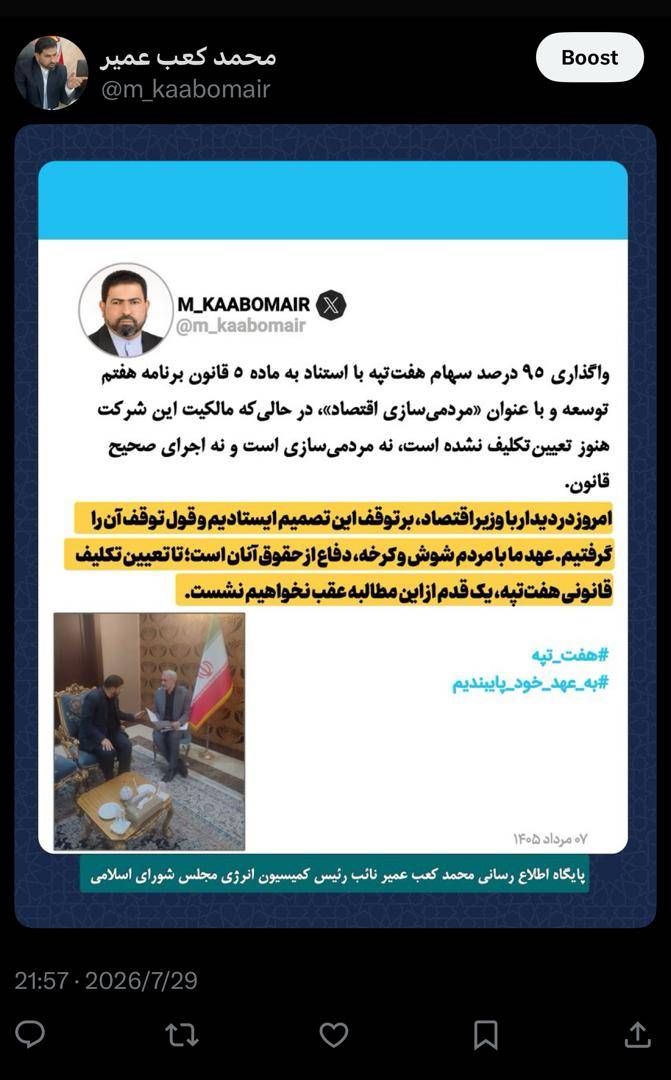 دفاع تمام‌قد کعب‌عمیر نماینده مردم شریف شوش و کرخه و  نائب رئیس کمیسیون انرژی از منافع مردم/ پیروزی مدافعان حقوق کارگران؛ دستور توقف واگذاری سهام هفت‌تپه با پیگیری نایب‌رئیس کمیسیون انرژی صادر شد