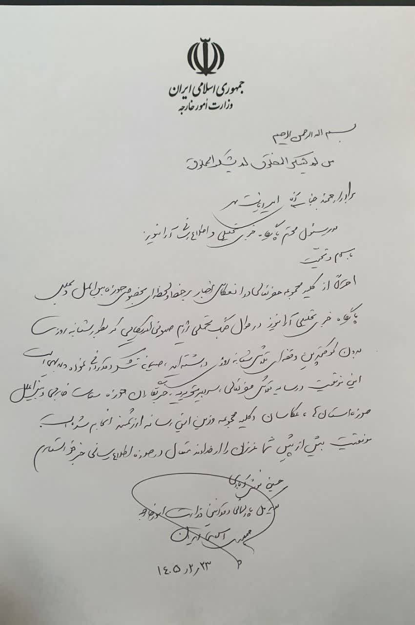 به مناسبت روز خبرنگار؛ تقدیر حسین نوش‌آبادی، مدیرکل پارلمانی و قوانین وزارت امور خارجه از پایگاه خبری «آرانیوز» / صدای رسای دیپلماسی در حوزه پارلمان