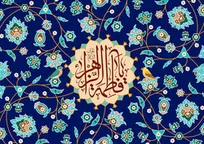 پژوهشگر موسیقی و ادبیات آئینی در گفتگو با مهر مطرح کرد/ضرورت توجه شاعران به بازنمایی ابعاد مغفول از سیره فاطمی (س)