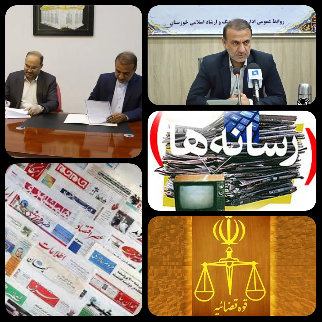 گام بلند جوروند مدیرکل فرهنگ و ارشاد اسلامی استان خوزستان برای اصحاب رسانه و فرهنگ تفاهم نامه ی باشورای حل اختلاف و دستگاه قضا/خبرنگاران و اصحاب رسانه ای در حال دریافت مصونیت قضایی/رئیس دستگاه قضا تاکید کرد:که این قوه خود را موظف به حمایت از آزادی رسانه ها و مطبوعات می داند و معتقد است که این آزادی به نفع مردم وکشور است/رئیسی رئیس قوه قضائیه:رسانه ها را همکاران خود در اجرای عدالت می بینیم/جوروند از توافق نامه اى با دستگاه قضا خبرداد/خبرنگاران و اصحاب رسانه اى در حال دريافت مصونيت قضايى/جوروند ادامه داد:انشالله تمامی عزیزاناصحاب رسانه و مطبوعات استان با توجه به قانون مطبوعات پایبند باشند و به نحوی عمل شود که خط قرمزها که قانون برای حفظ آزادی قرار داده و حفظ رسانه مطبوعات در گرو آن خطوط قرمز است واز آزادی مطبوعات حمایت می کنیم/جوروند گفت اصحاب رسانه استان بتواند ارتباط خود را به صورت هفتگی با مسئولان عالی قضایی داشته باشند و مردم را از آخرین اخبار قوه قضاییه آگاه کنند