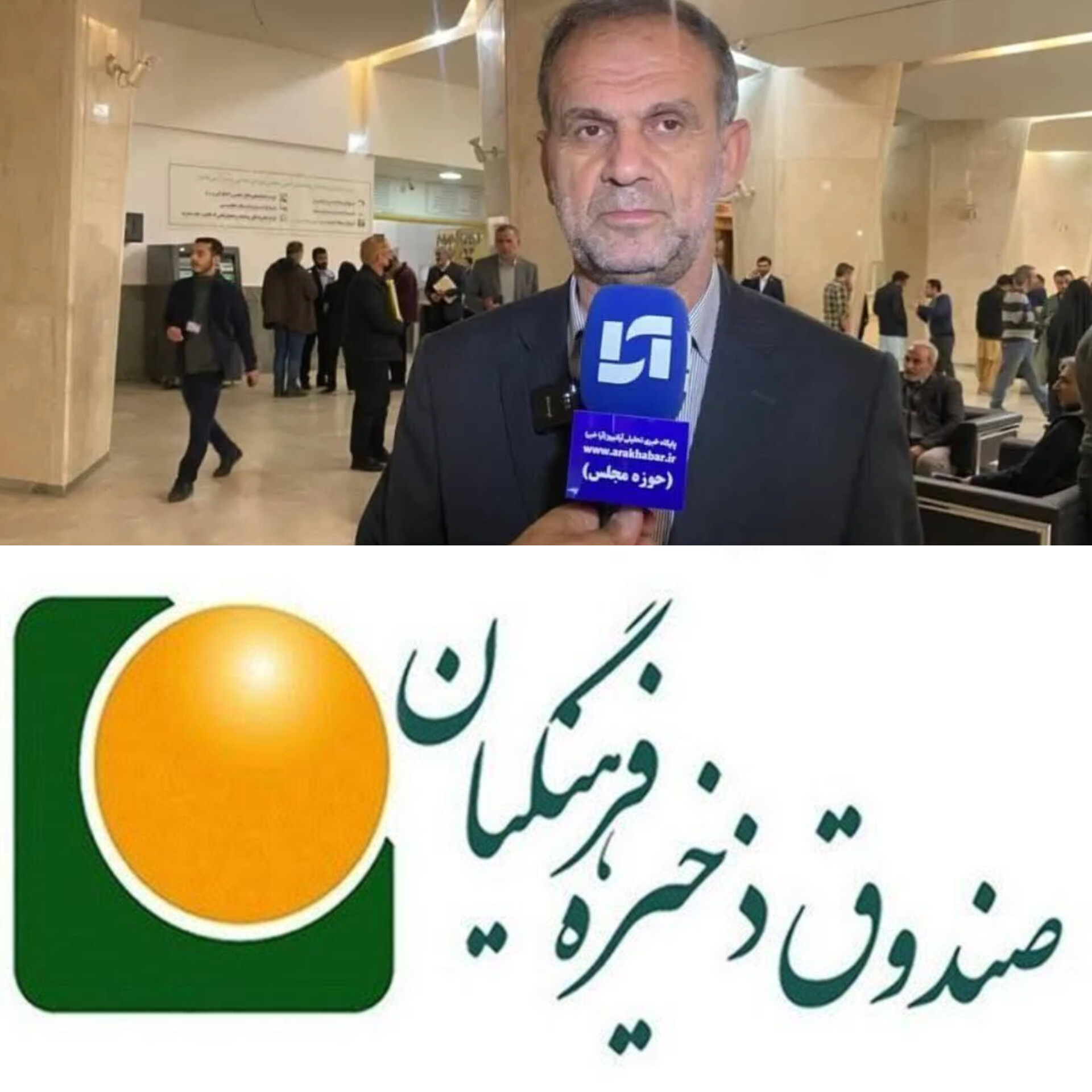 اولتیماتوم کمیسیون آموزش مجلس به وزیر آموزش و پرورش/ پرونده صندوق ذخیره فرهنگیان روی میز نهادهای نظارتی؛ مطالبه مجلس برای شفاف‌سازی فوری