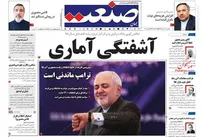 عکس/ صفحه نخست روزنامه‌های یکشنبه ۲۵ خرداد