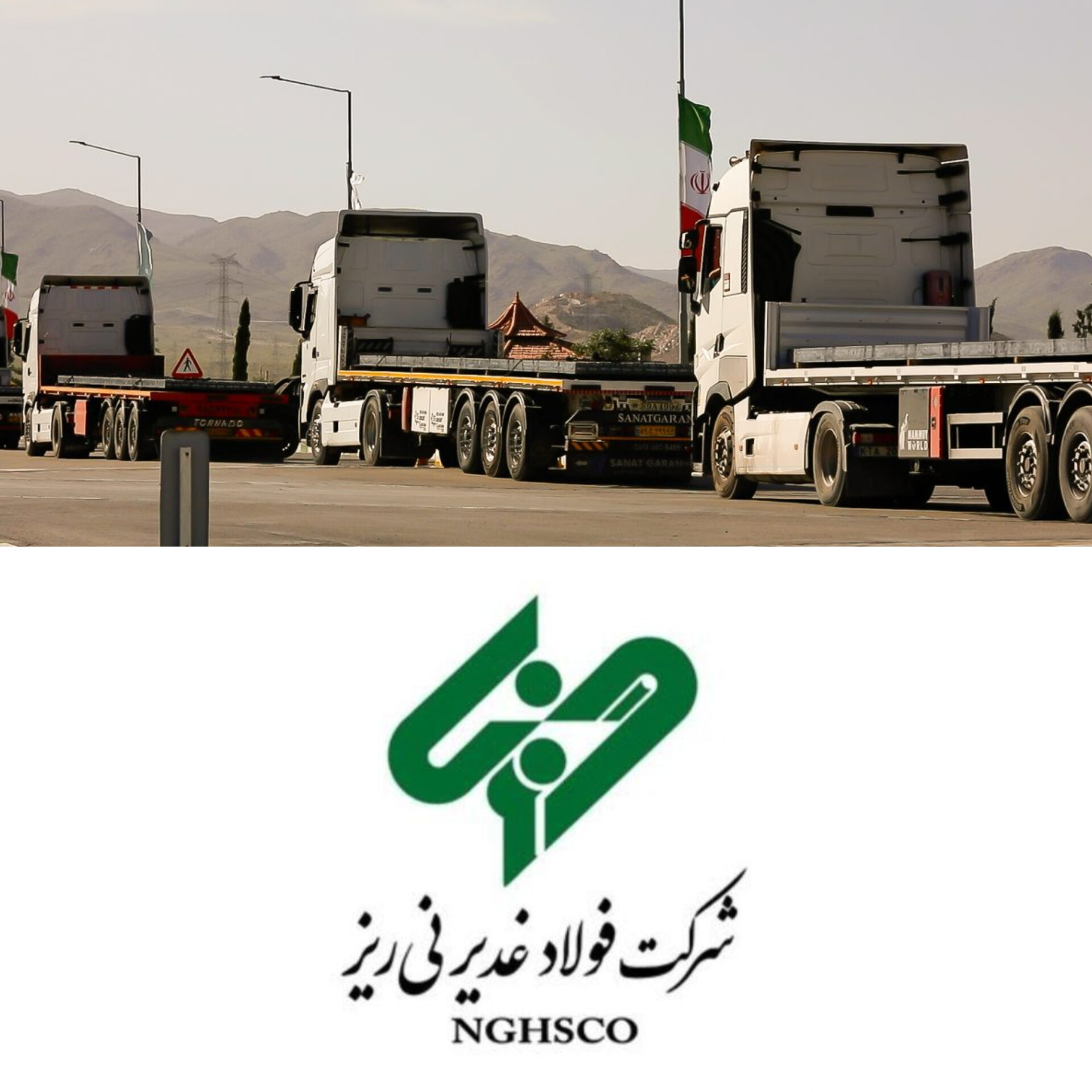 ثبت رکورد حمل بیش از ۱۲ هزار تن محصول در سه روز؛ گامی مؤثر در مسیر مشتریمداری فولاد غدیر نیریز ثبت رکورد حمل بیش از ۱۲ هزار تن محصول در سه روز؛ گامی مؤثر در مسیر مشتریمداری فولاد غدیر نیریز