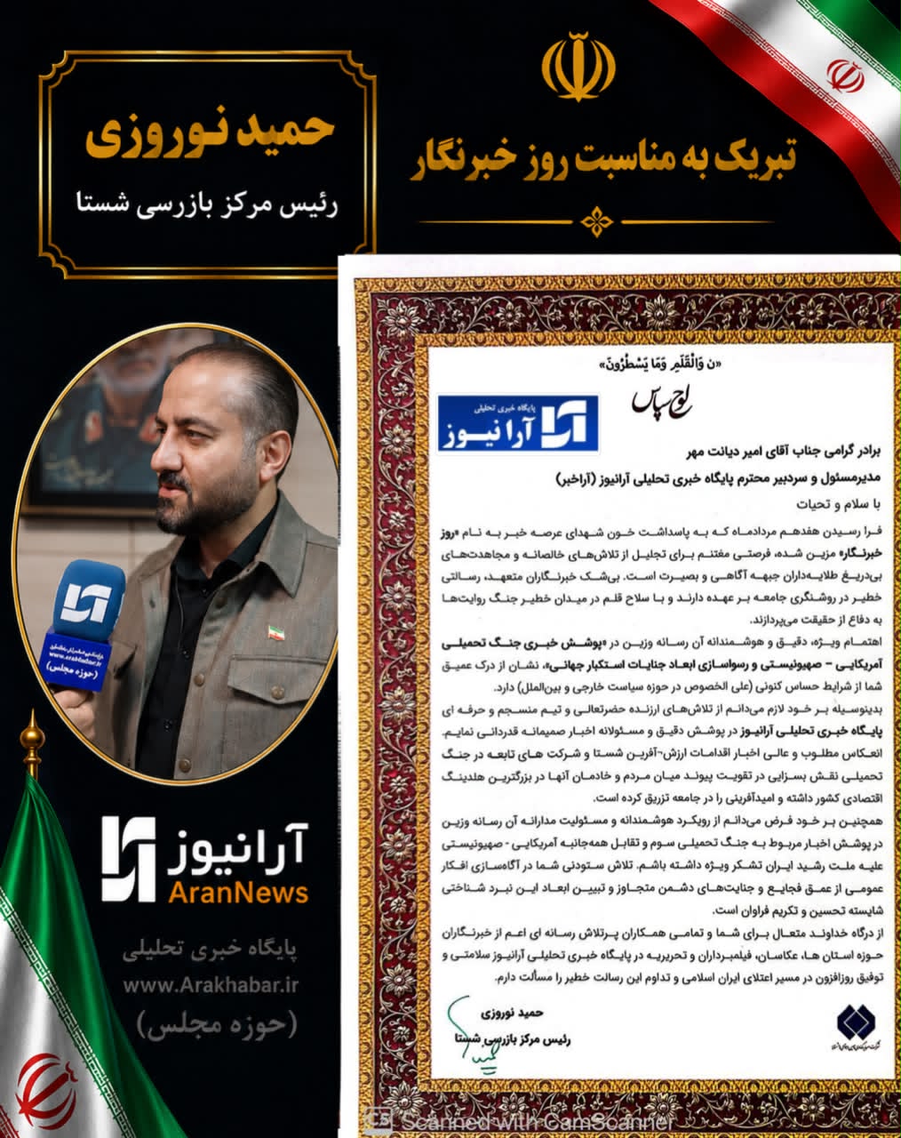 آرانیوز»؛ بازوی توانمند اطلاع‌رسانی در تقابل با استکبار جهانی/ مُهر تایید بزرگترین هلدینگ اقتصادی کشور بر کارنامه زرین «آرانیوز»؛