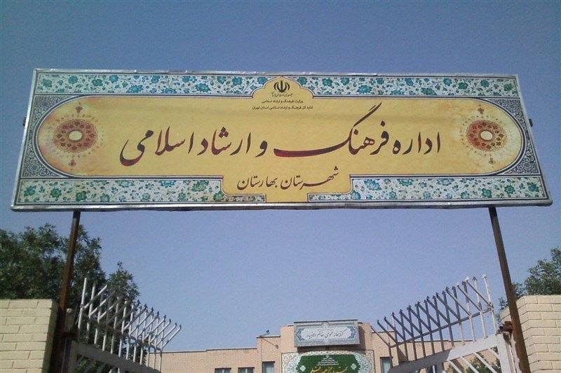 اعتبارات میلیاردی شهرداری‌های بهارستان برای جبران فقر ارشاد